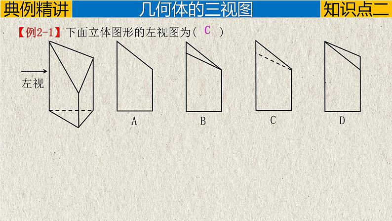 中考数学一轮复习讲练课件专题7.1 投影与视图（含答案）第7页