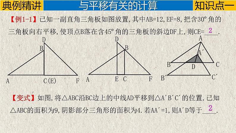 中考数学一轮复习讲练课件专题7.2 图形的平移与旋转（含答案）第4页