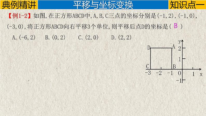 中考数学一轮复习讲练课件专题7.2 图形的平移与旋转（含答案）第5页