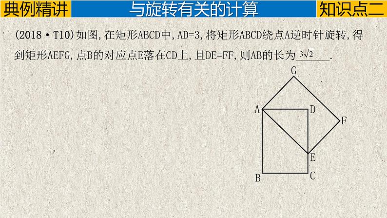 中考数学一轮复习讲练课件专题7.2 图形的平移与旋转（含答案）第8页