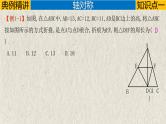 中考数学一轮复习讲练课件专题7.3 图形的对称（含答案）
