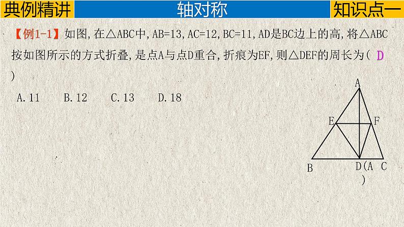 中考数学一轮复习讲练课件专题7.3 图形的对称（含答案）第4页