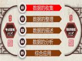 中考数学一轮复习讲练课件专题8.1 统计（含答案）