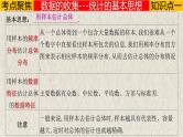 中考数学一轮复习讲练课件专题8.1 统计（含答案）