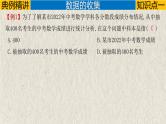 中考数学一轮复习讲练课件专题8.1 统计（含答案）