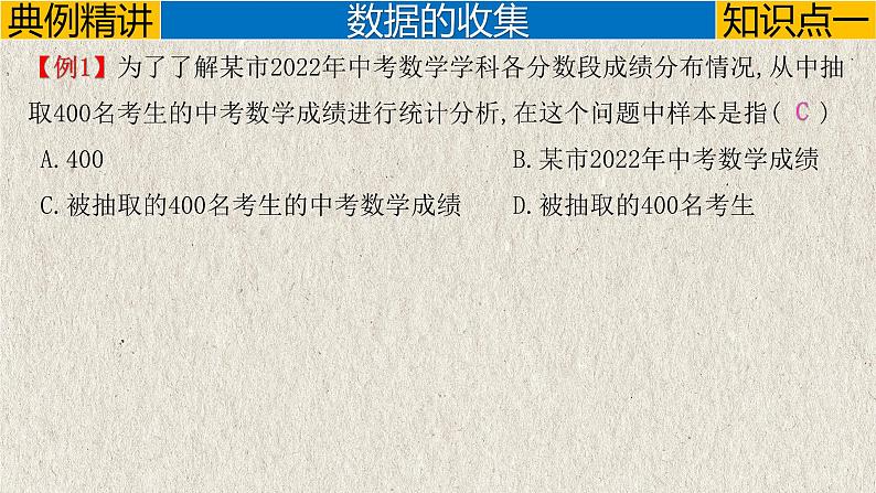 中考数学一轮复习讲练课件专题8.1 统计（含答案）第5页