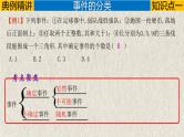 中考数学一轮复习讲练课件专题8.2 概率（含答案）