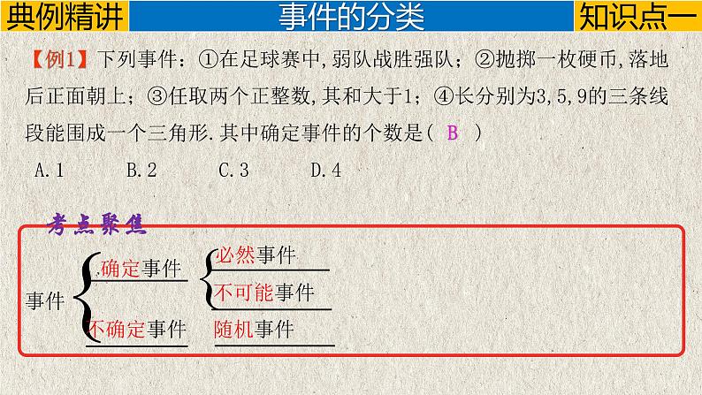 中考数学一轮复习讲练课件专题8.2 概率（含答案）第4页