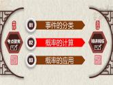 中考数学一轮复习讲练课件专题8.2 概率（含答案）