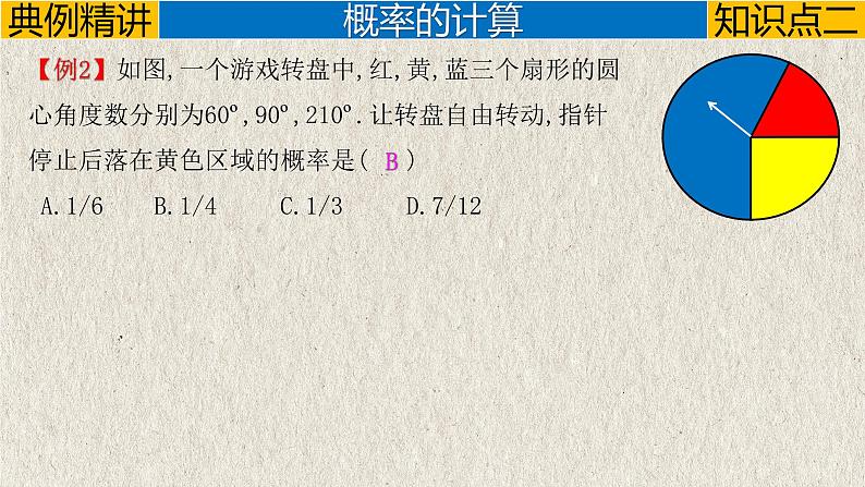 中考数学一轮复习讲练课件专题8.2 概率（含答案）第8页