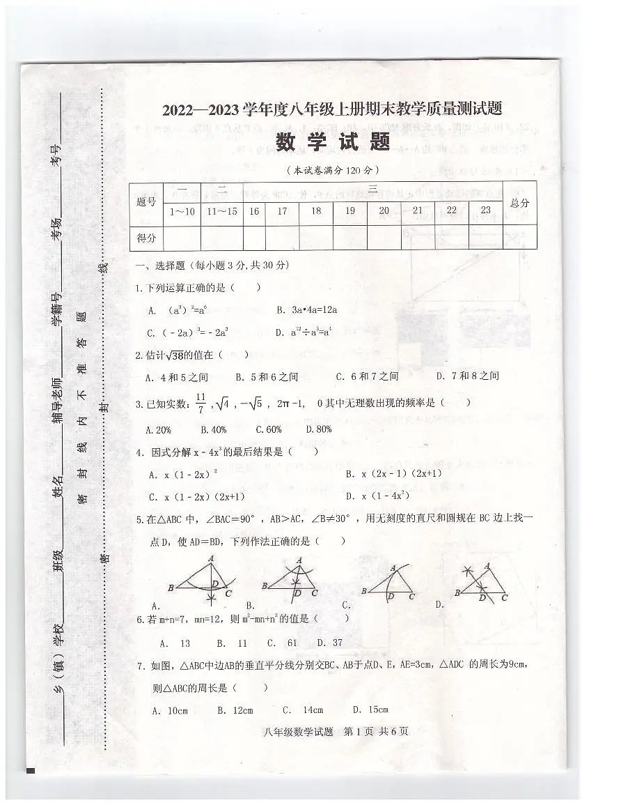 河南省驻马店市上蔡县2022-2023学年度八年级上期期末教学质量测试数学试卷第1页