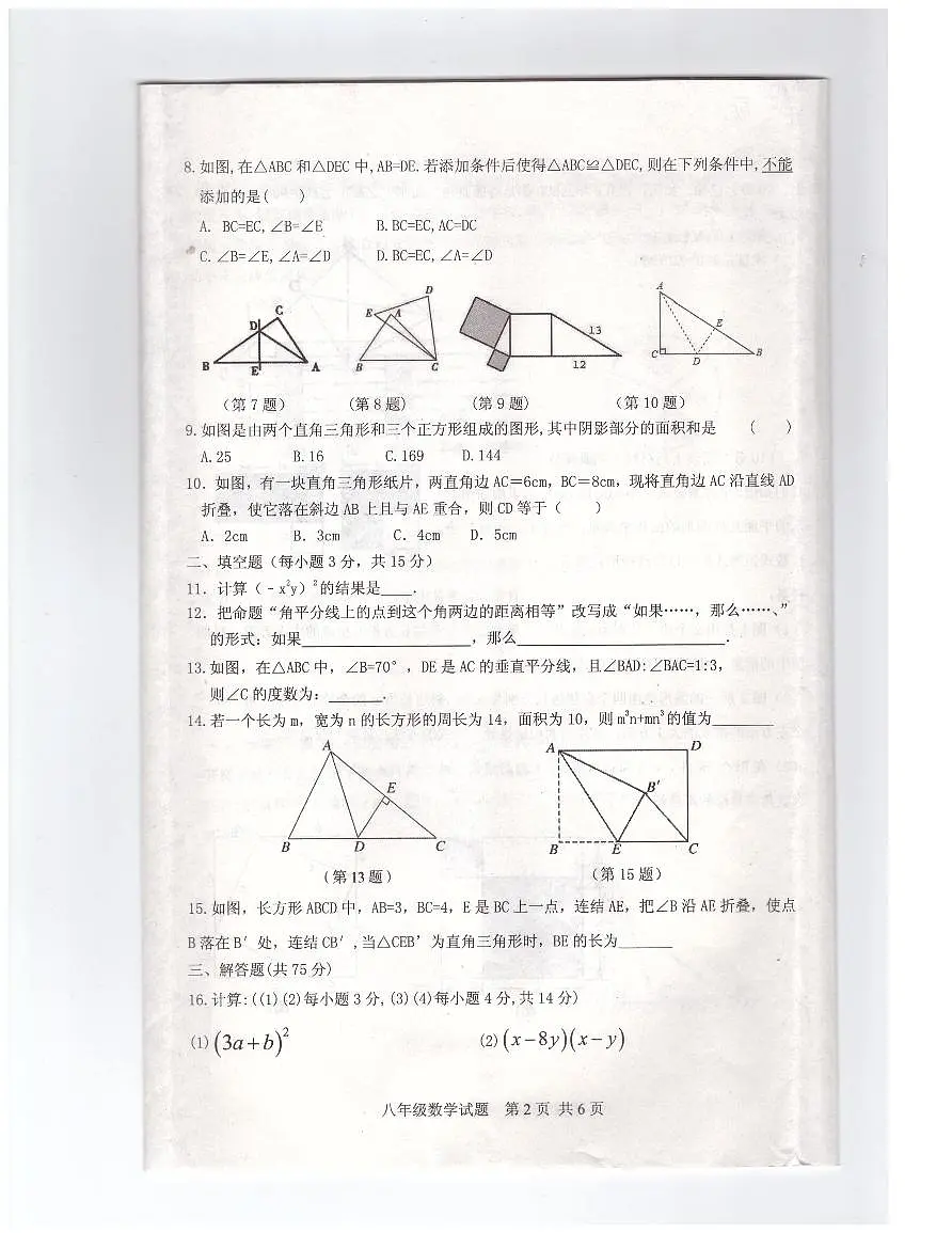 河南省驻马店市上蔡县2022-2023学年度八年级上期期末教学质量测试数学试卷第2页