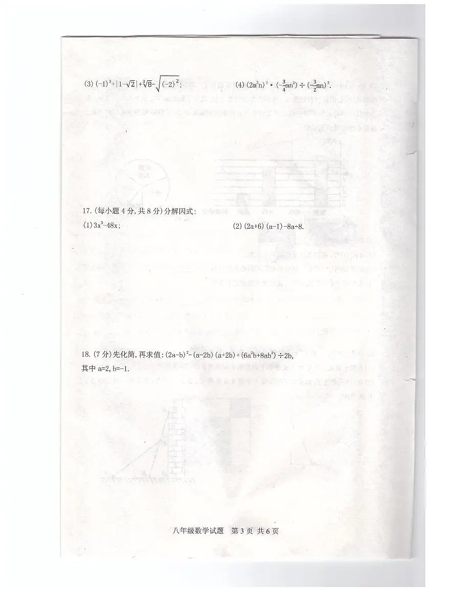 河南省驻马店市上蔡县2022-2023学年度八年级上期期末教学质量测试数学试卷第3页