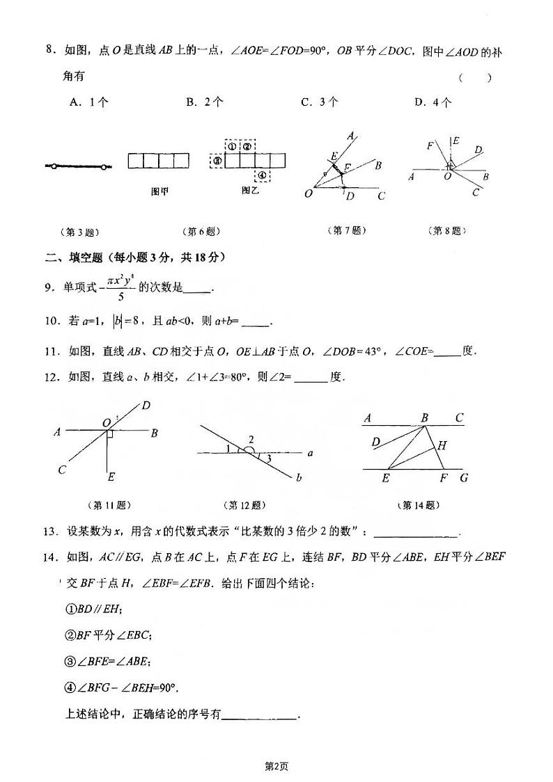 吉林省长春市东北师范大学附属中学初中部2024-2025学年七年级上学期期末考试数学试题第2页