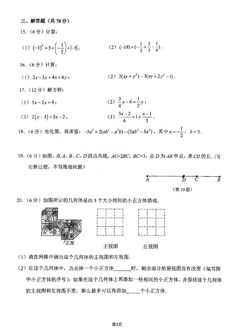 吉林省长春市东北师范大学附属中学初中部2024-2025学年七年级上学期期末考试数学试题第3页