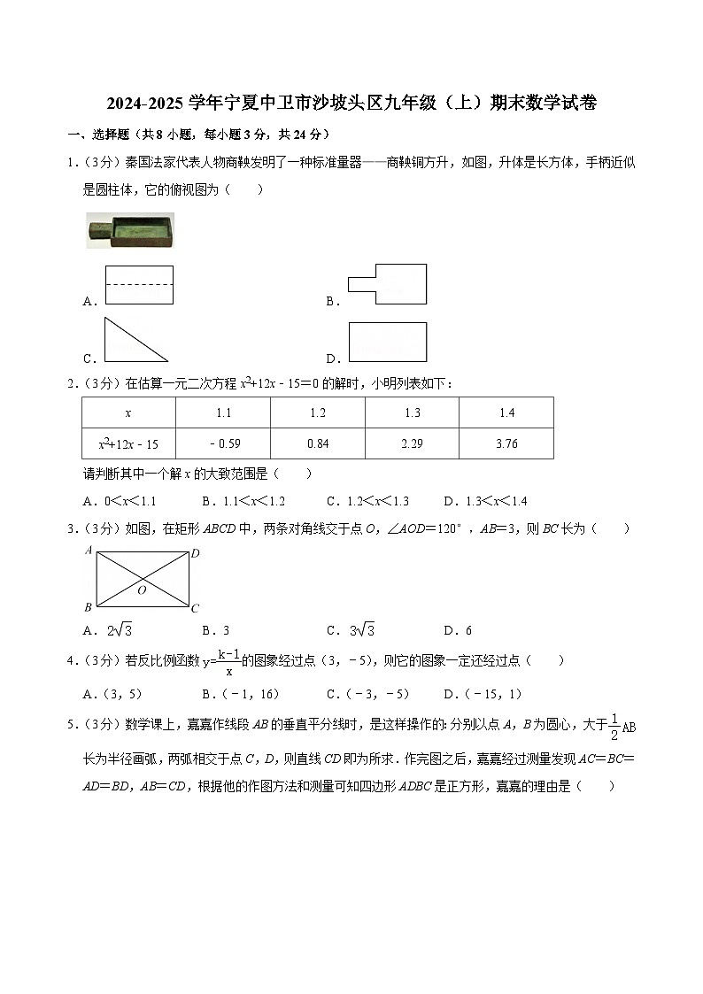 宁夏回族自治区中卫市沙坡头区2024-2025学年九年级上学期期末考试数学试卷第1页