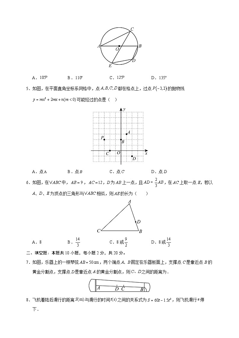 2024-2025学年九年级上学期数学期末模拟试卷（苏科版+含答案解析）第2页