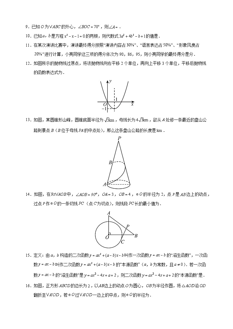 2024-2025学年九年级上学期数学期末模拟试卷（苏科版+含答案解析）第3页