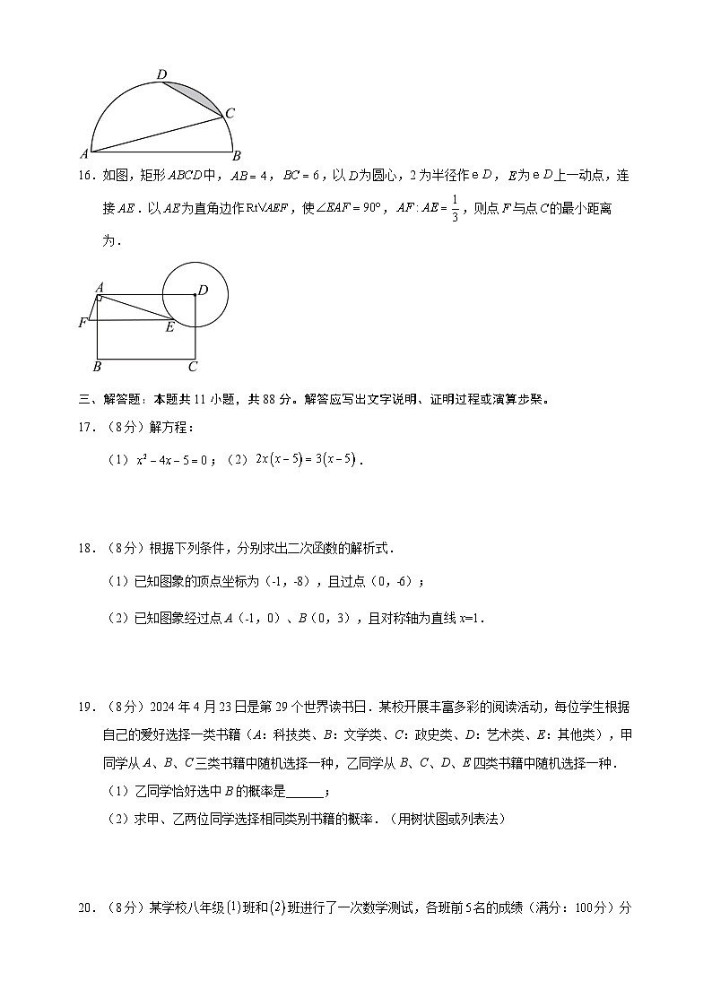 2024-2025学年九年级上学期数学期末模拟培优卷（苏科版+含答案解析）第3页