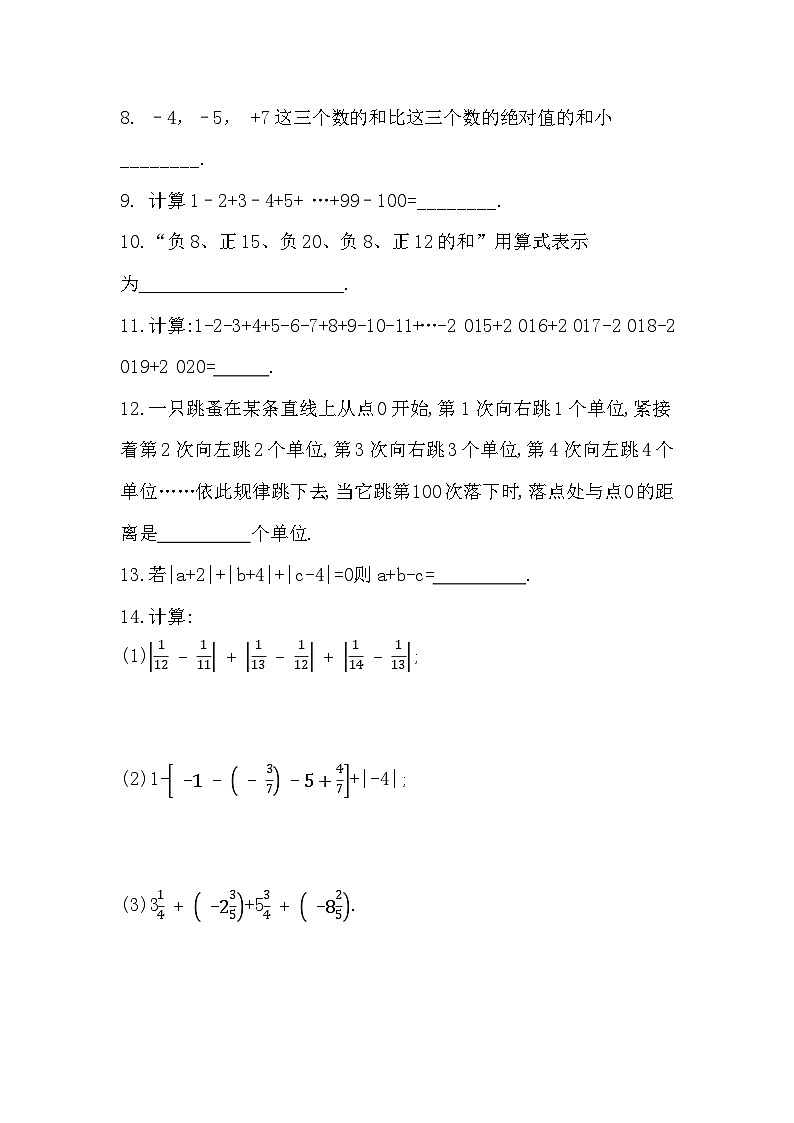 2.1.2.2+有理数的减法同步练习2024-2025学年人教版数学七年级上册第2页
