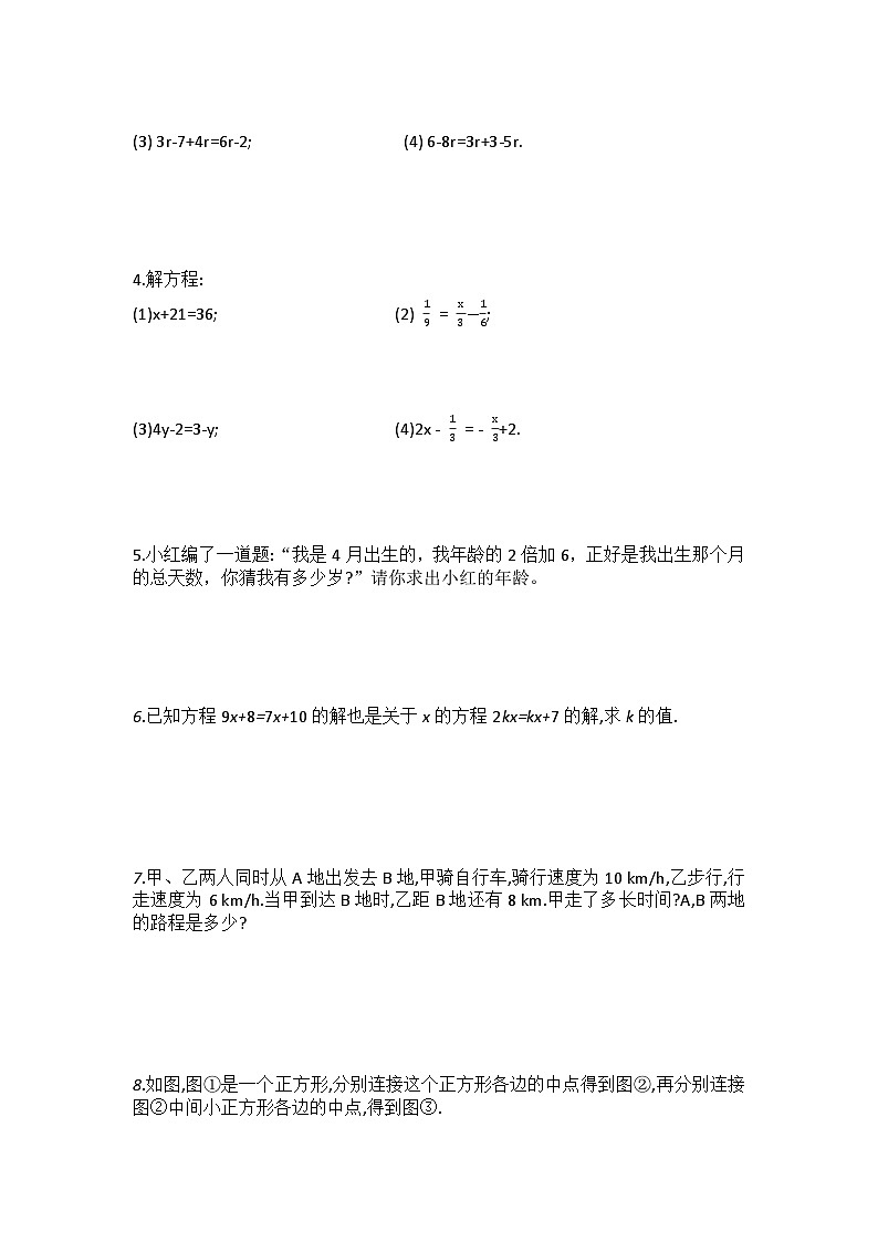 5.2.2+移项解一元一次方程+同步练习+++2024—2025学年人教版数学七年级上册第2页
