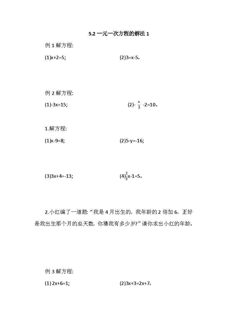 5.2一元一次方程的解法1+同步练习2024-2025学年北师大版数学七年级上册第1页
