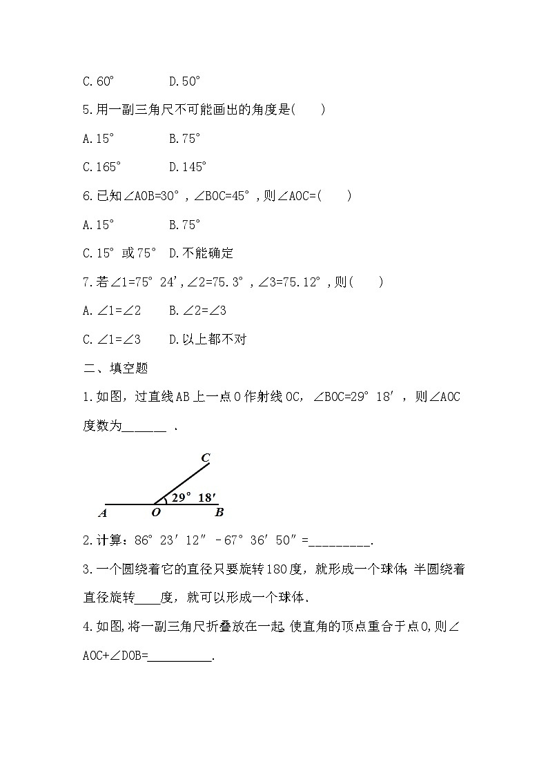 6.3.2角的比较与运算+同步练习2024-2025学年人教版数学七年级上册第2页