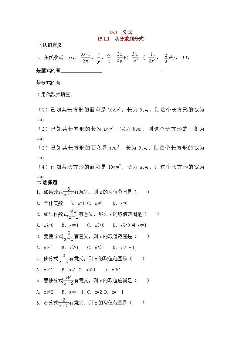 15.1.1+从分数到分式+同步练习++2024-2025学年人教版数学八年级上册第1页