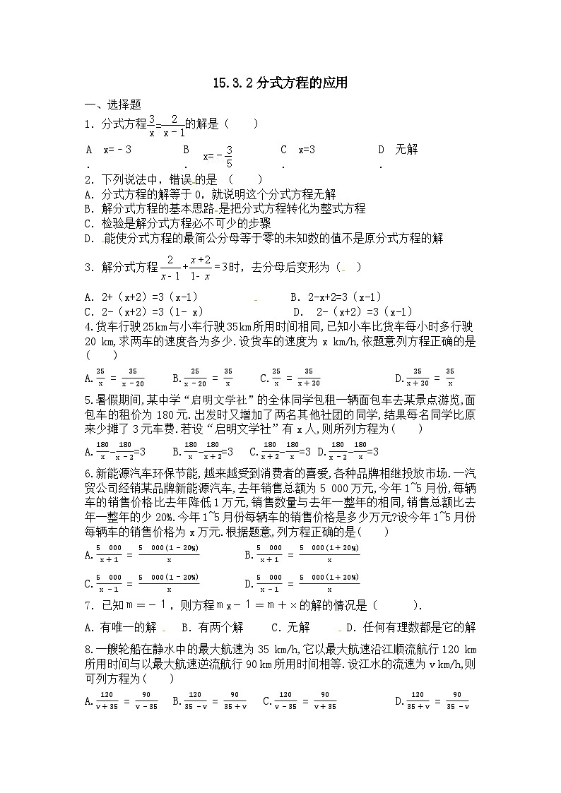 15.3.2分式方程的应用+同步练习+++2024—2025学年人教版数学八年级上册第1页