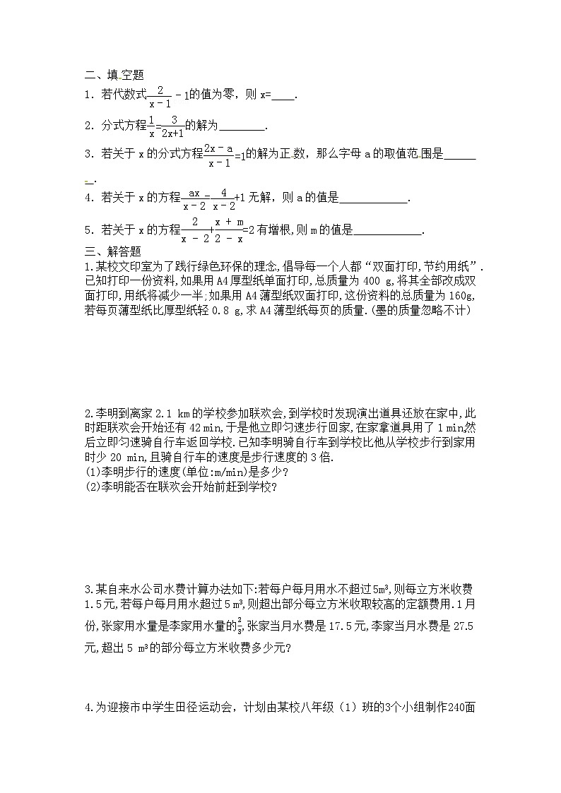15.3.2分式方程的应用+同步练习+++2024—2025学年人教版数学八年级上册第2页