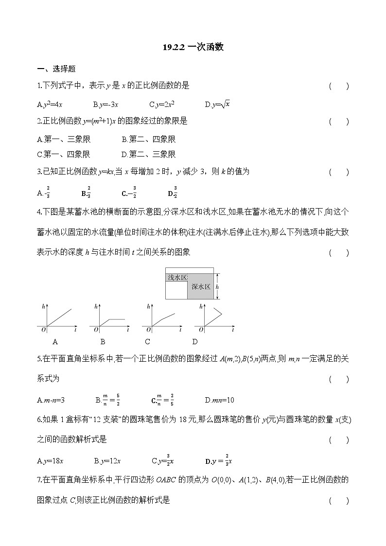 19.2.2一次函数+同步练习++2023—2024学年人教版数学八年级下册第1页