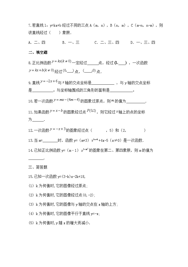 19.2一次函数+同步练习+2023—2024学年人教版数学八年级下册第2页