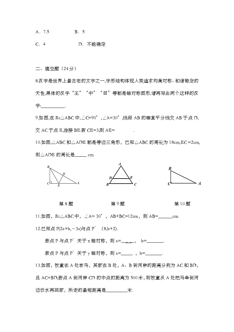 2024-2025学年人教版数学八年级上册第一次月考测试卷第2页