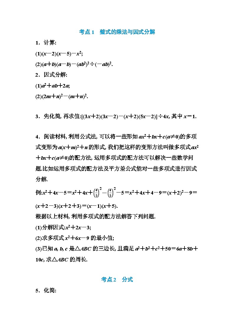 2024-2025学年人教版数学八年级上册期末考点汇总训练第1页