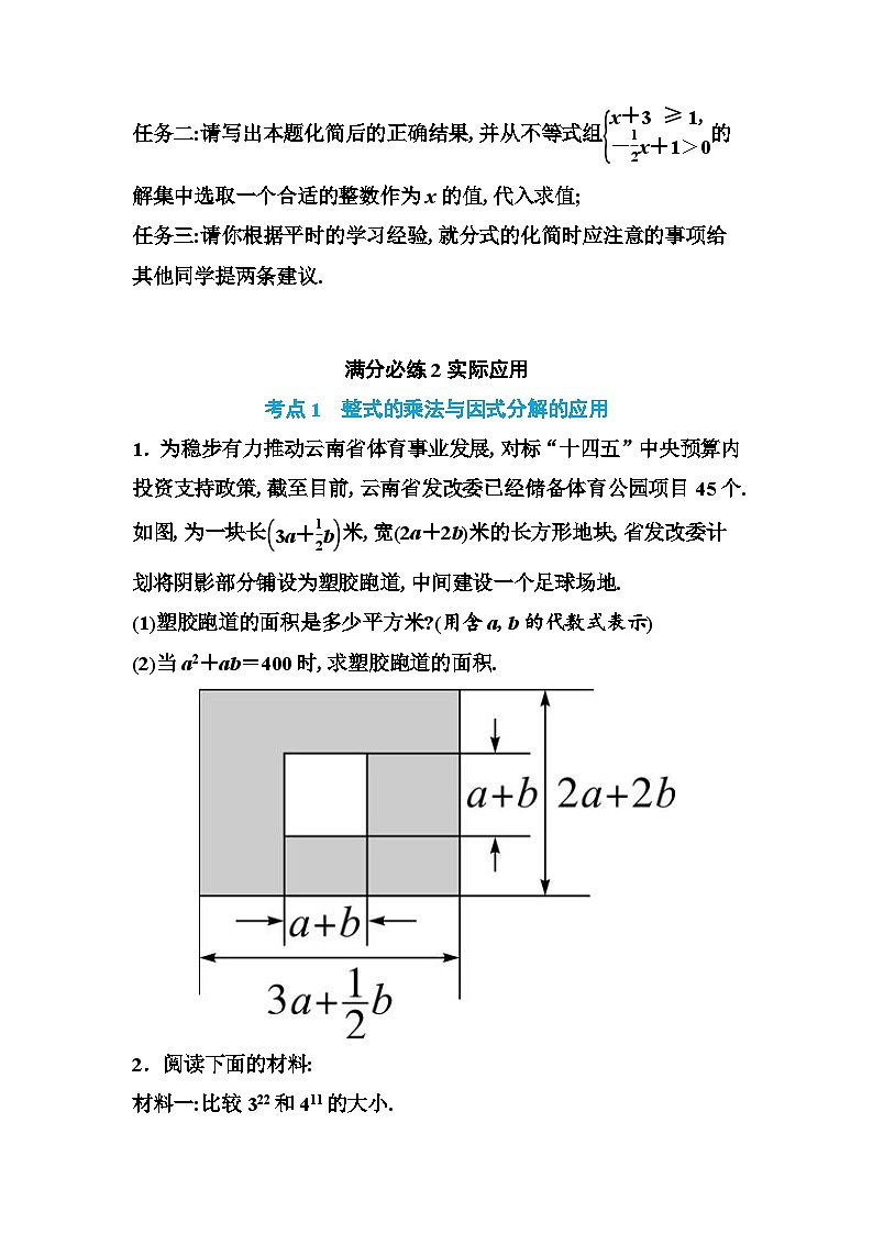 2024-2025学年人教版数学八年级上册期末考点汇总训练第3页