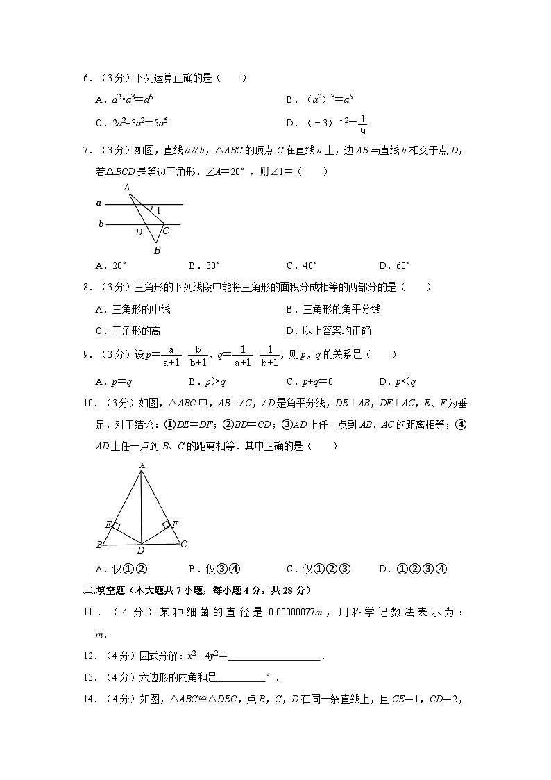 广东省东莞市2022-2023学年八年级上学期期末数学试卷第2页