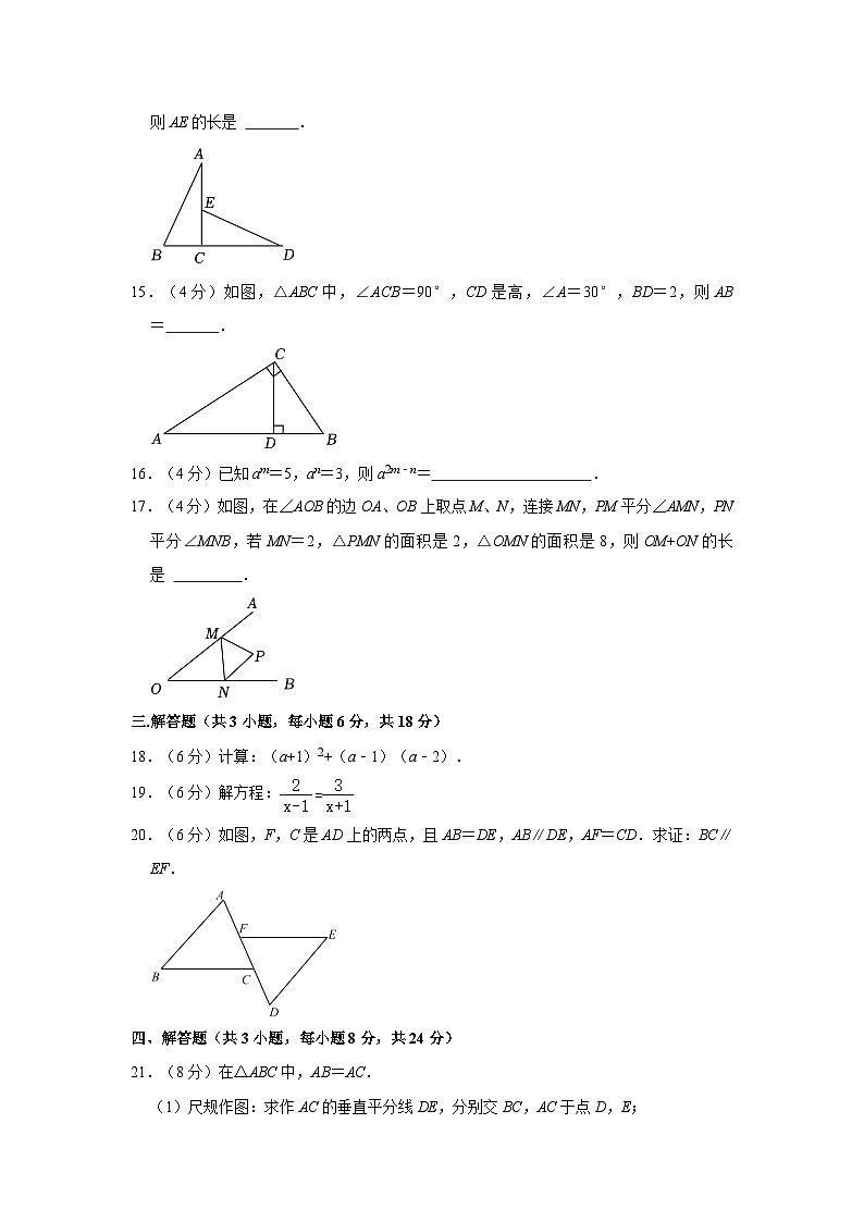 广东省东莞市2022-2023学年八年级上学期期末数学试卷第3页