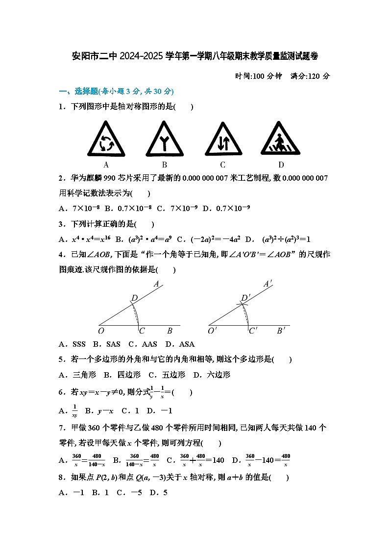 河南省安阳县第二高级中学附属初中2024-2025学年上学期八年级期末教学质量监测数学卷第1页