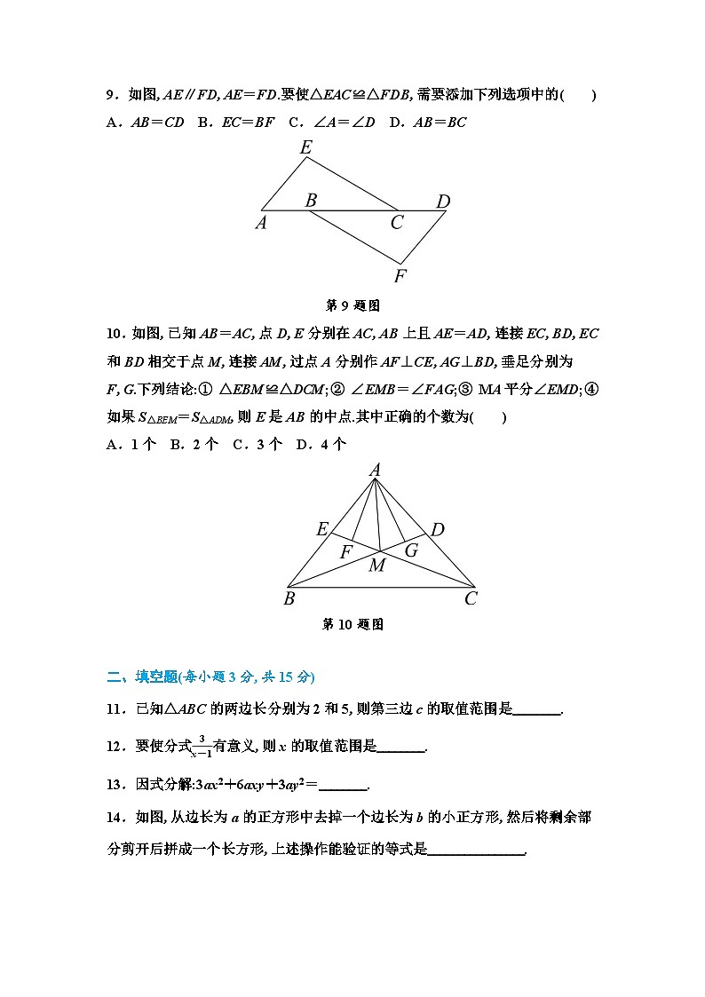 河南省安阳县第二高级中学附属初中2024-2025学年上学期八年级期末教学质量监测数学卷第2页