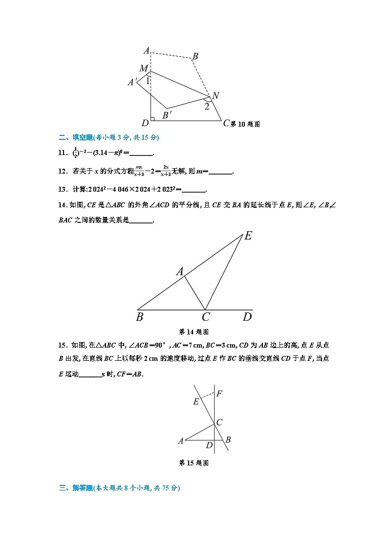 河南省许昌市第三初级中学2024-2025学年八年级数学上学期期末质量调研试题第3页