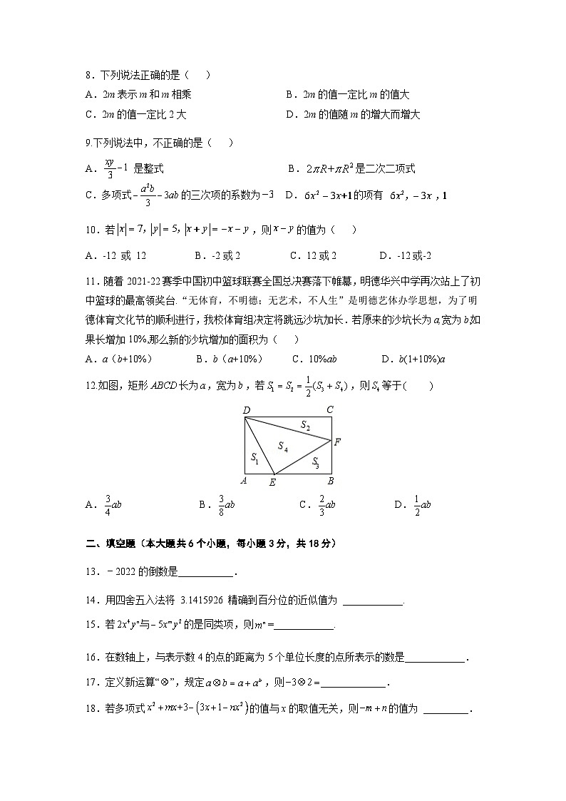明德教育集团七年级期中—数学试题卷第2页