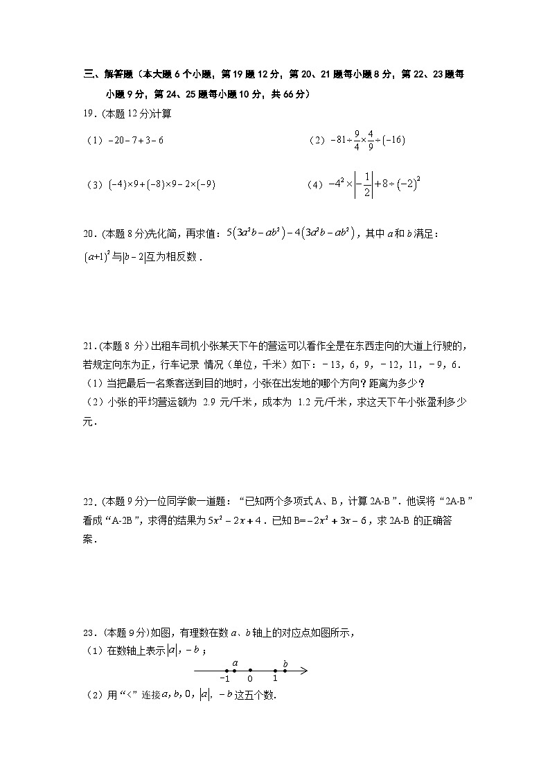 明德教育集团七年级期中—数学试题卷第3页