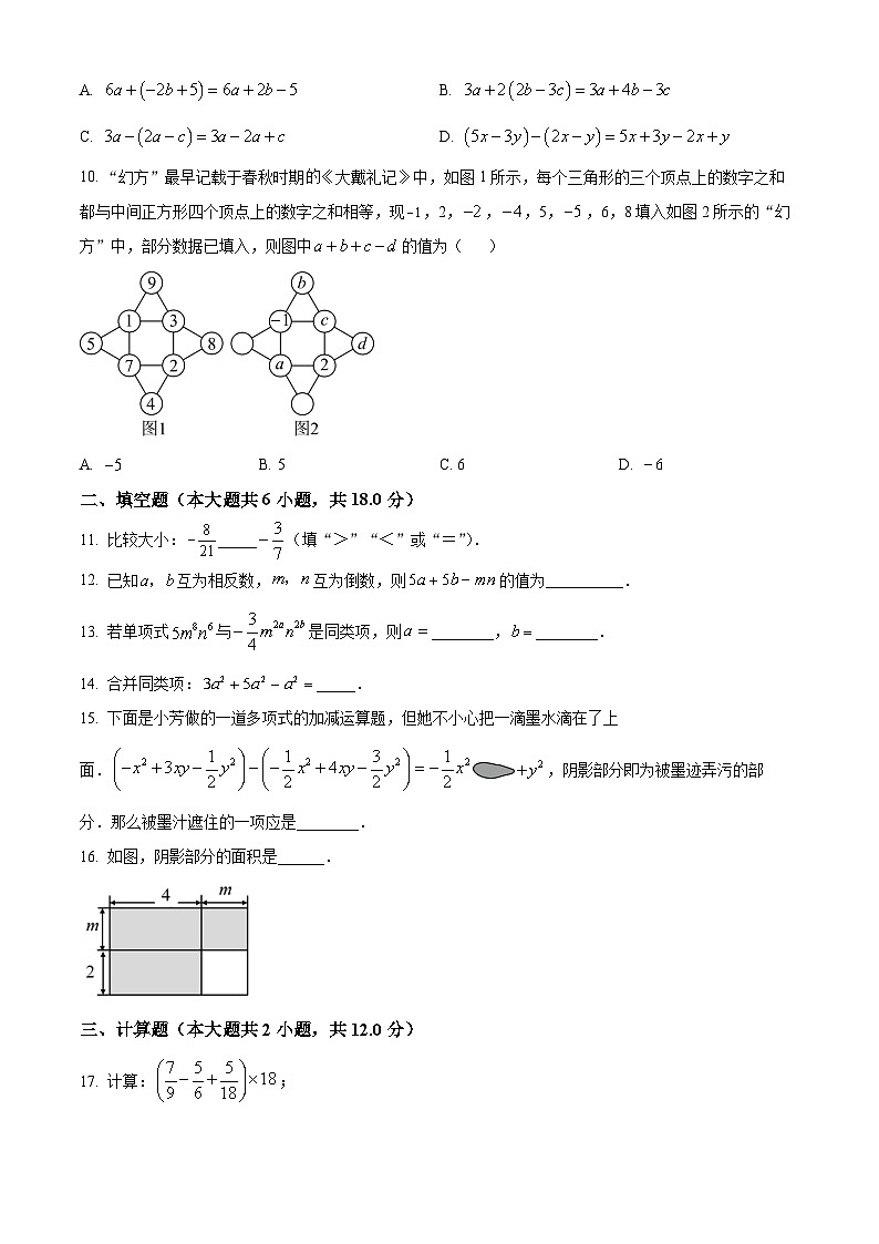 湖南省长沙市湖南师大附中联考2023-2024学年七年级上学期期中数学试题（原卷版）第2页