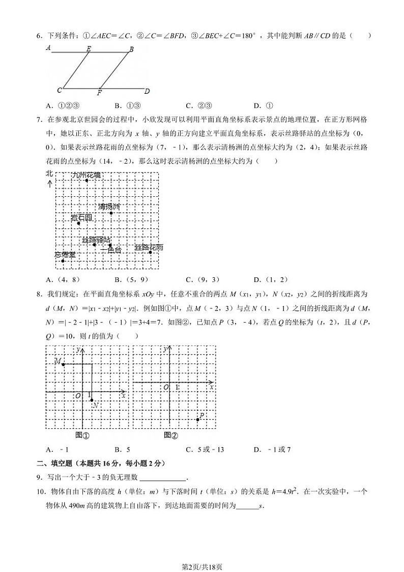 2022北京清华附中朝阳学校初一（下）期末真题数学试卷（教师版）第2页
