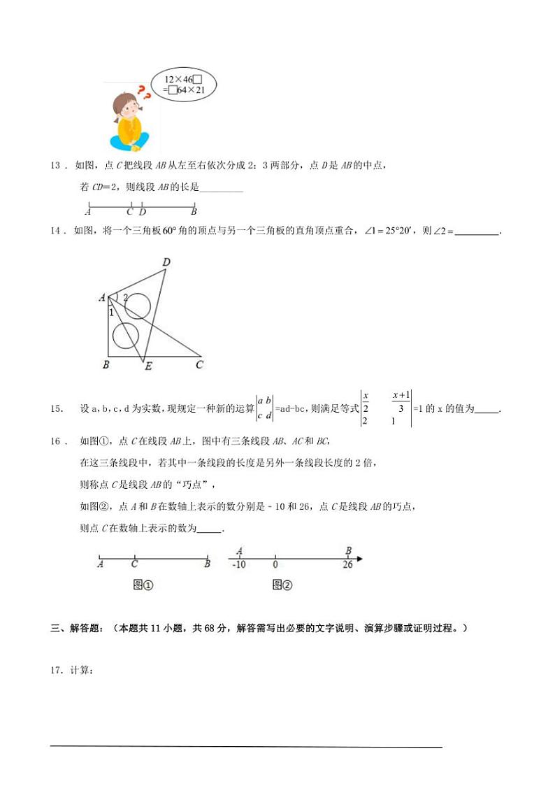 2024～2025学年上北京市七年级上期末数学复习培优试卷(含解答)第3页