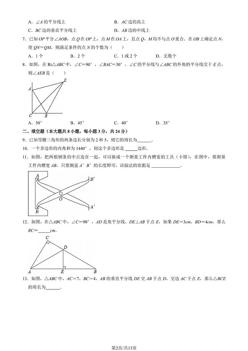 2020北京清华附中朝阳学校初二（上）统练二数学试卷（教师版）第2页