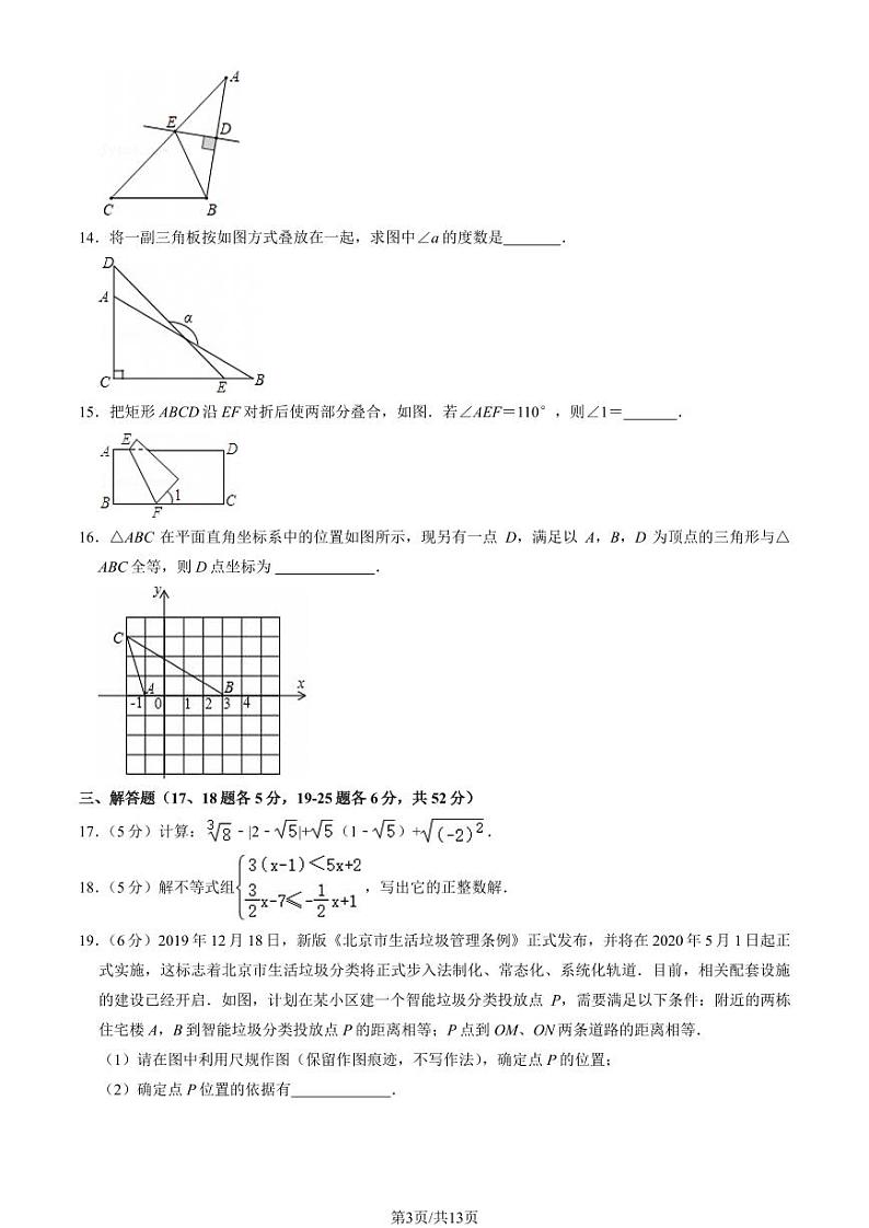 2020北京清华附中朝阳学校初二（上）统练二数学试卷（教师版）第3页
