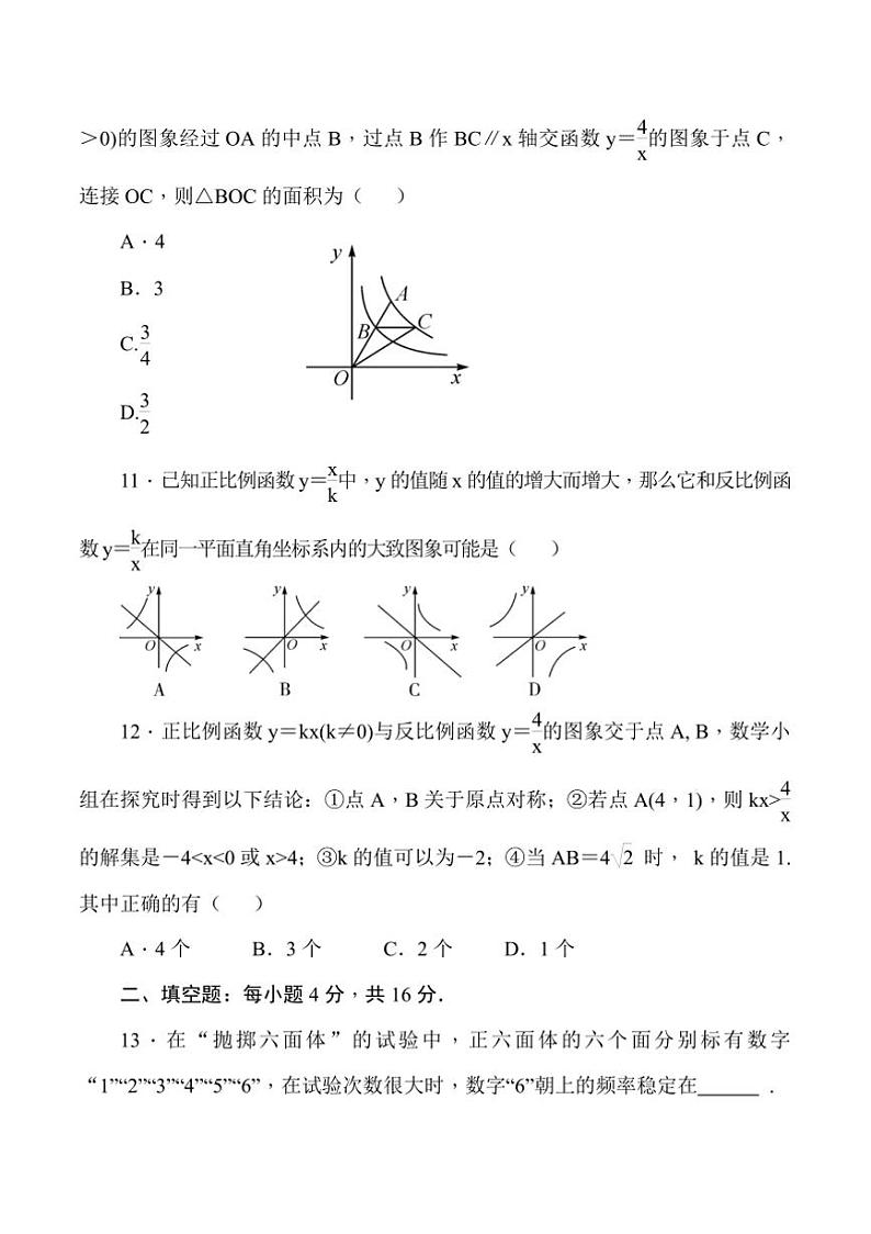 2024～2025学年贵州省黔东南州从江县斗里中学12月考九年级上数学试卷(含答案)第3页