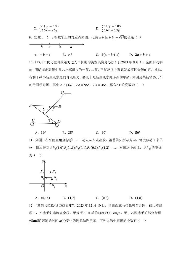 2024～2025学年北师大版数学八年级上册期末冲刺试卷(含答案)第2页