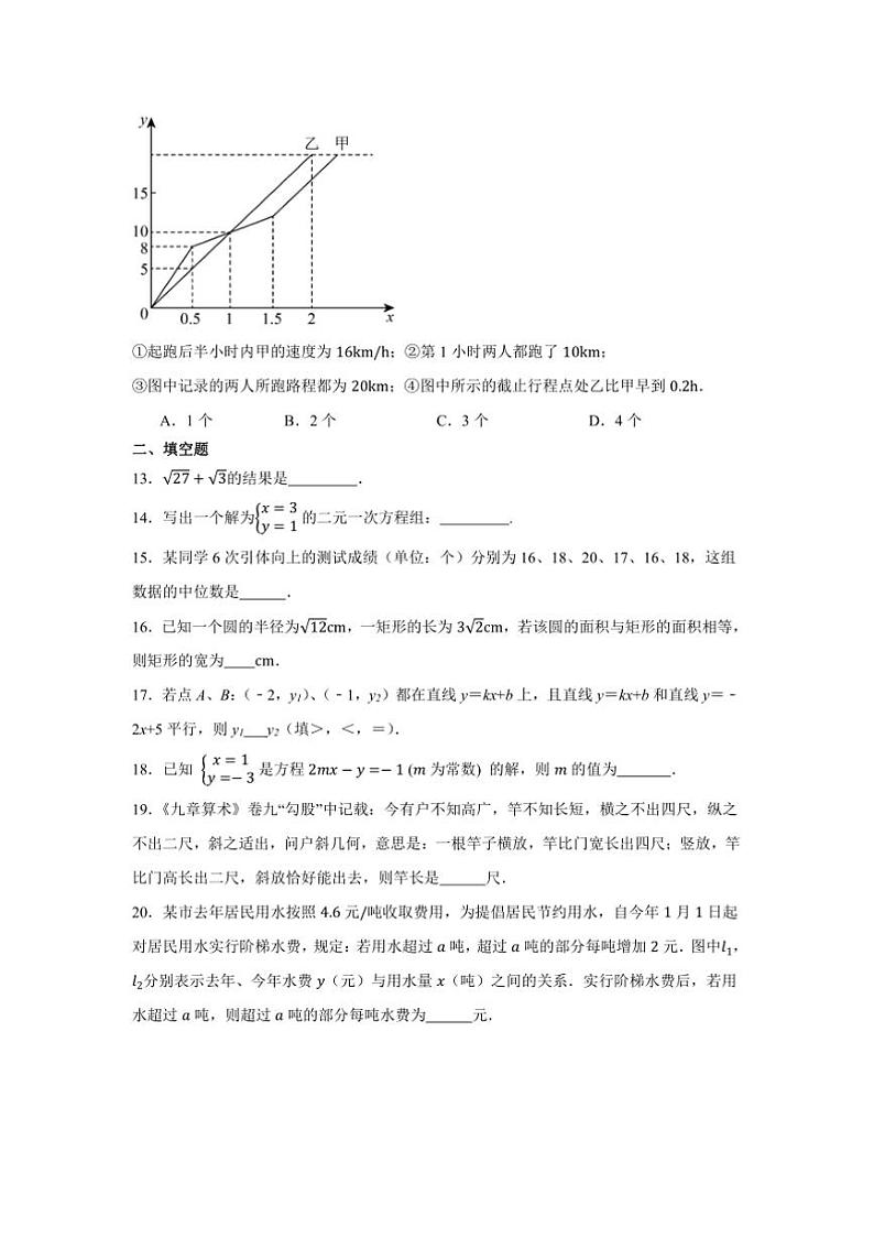 2024～2025学年北师大版数学八年级上册期末冲刺试卷(含答案)第3页
